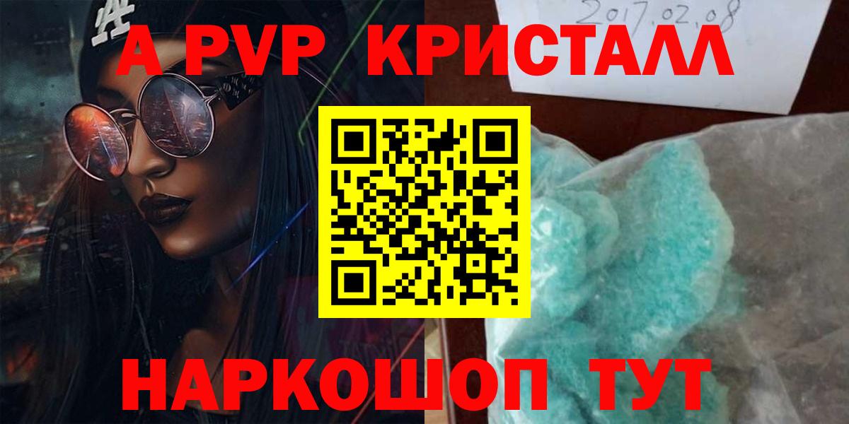 Архангельск  A PVP VHQ  Вход с VPN  APVP  где можно купить наркотик  Alpha PVP Crystall 