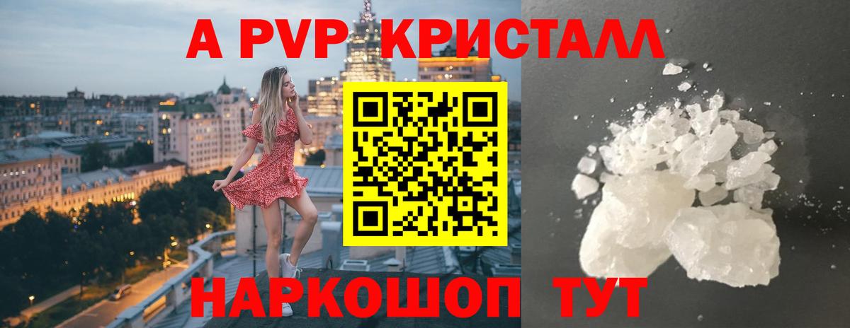 A-PVP Соль Архангельск