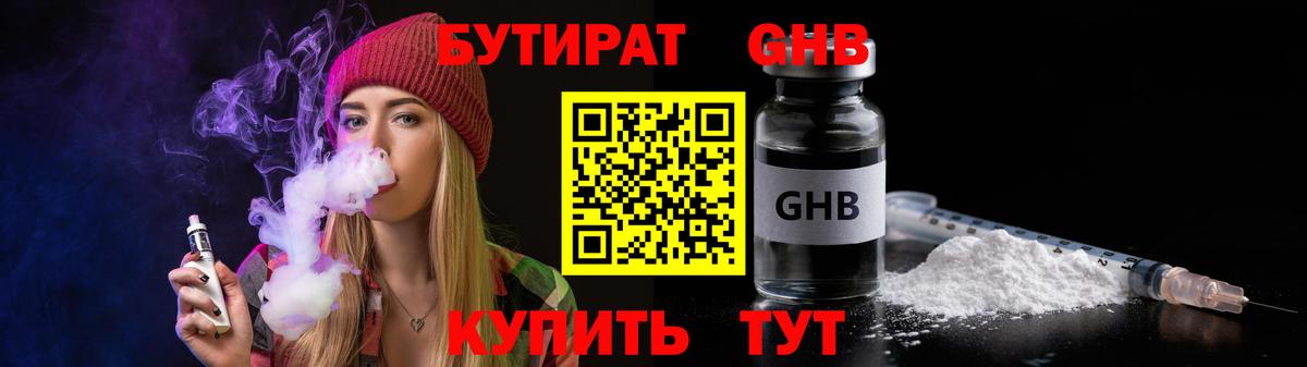 Бутират вода  Вход с VPN  Архангельск 