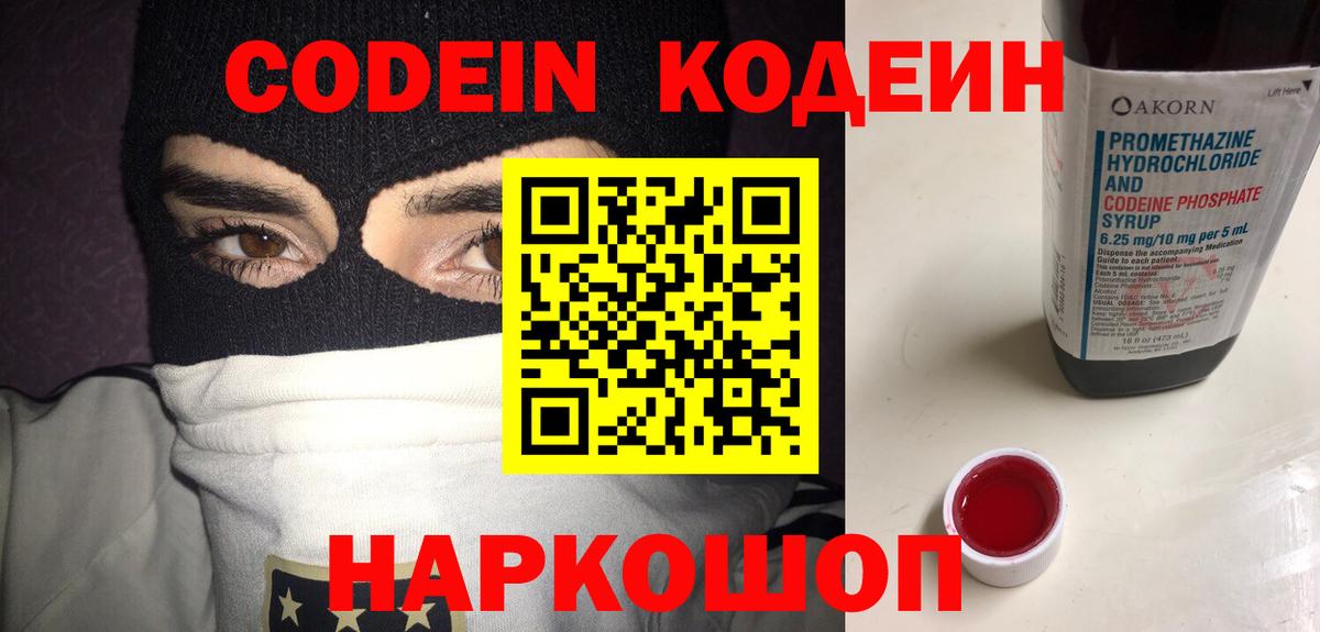 Codein напиток Lean (лин)  Кодеин напиток Lean (лин)  Архангельск  Вход с VPN 