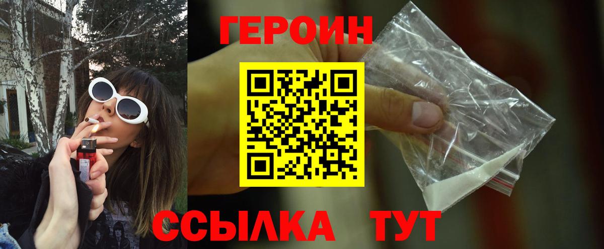 Архангельск  ГЕРОИН  Вход с VPN  Героин VHQ 