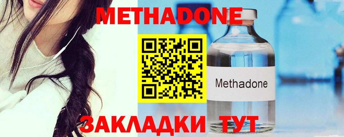 Метадон кристалл Архангельск
