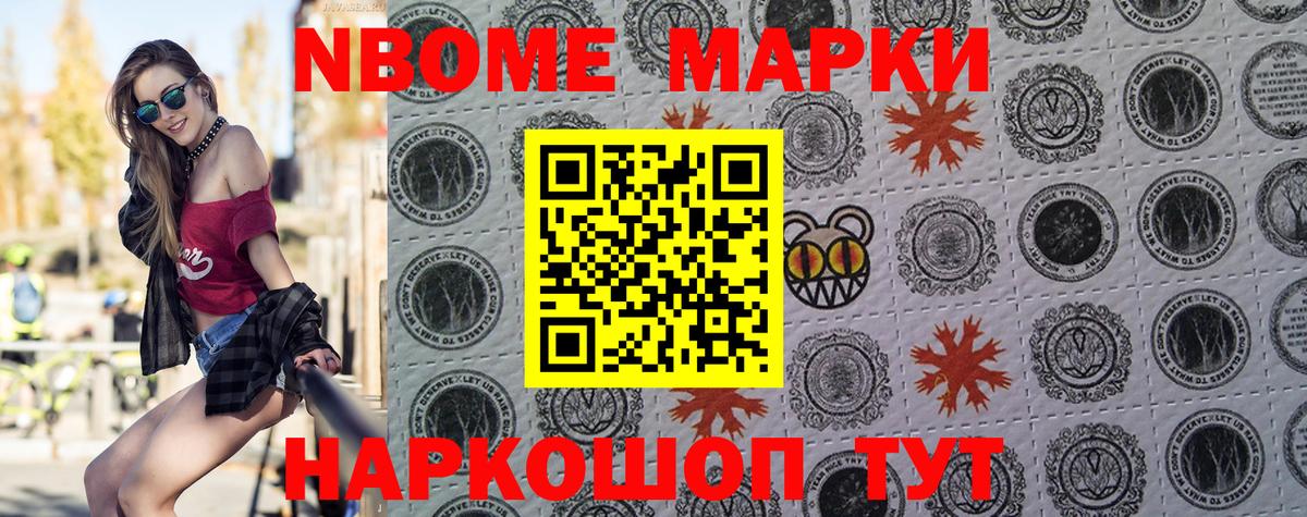 Марки N-bome 1500мкг Архангельск